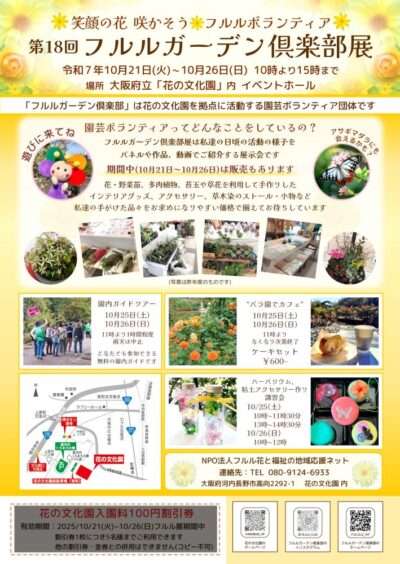 フルルt展25　チラシ