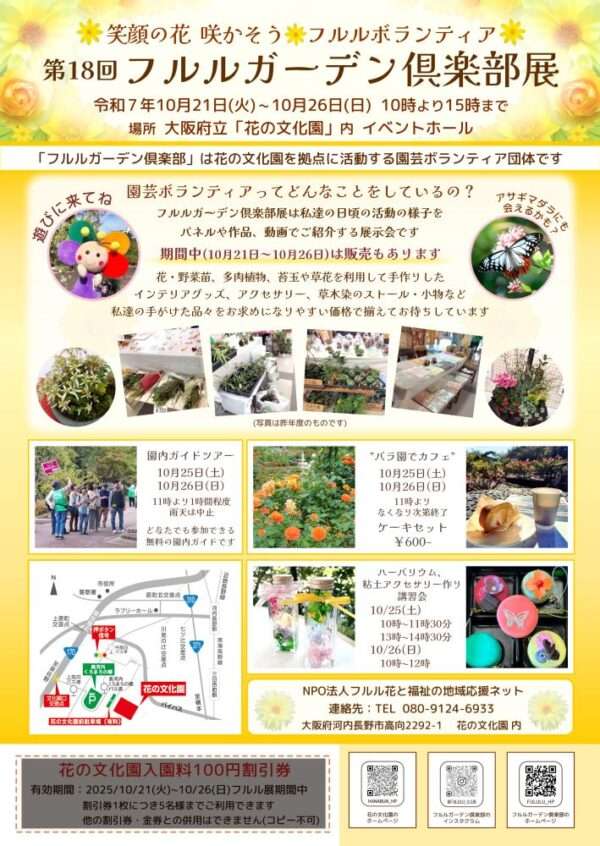 フルルt展25　チラシ