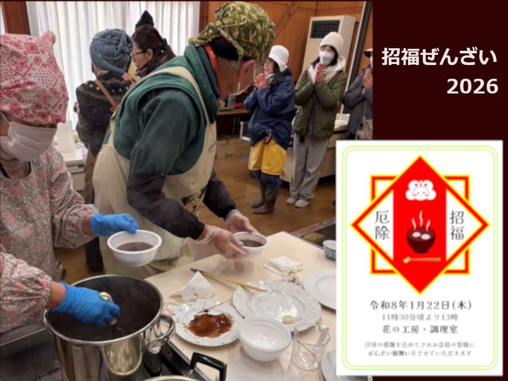 ぜんざい　260122